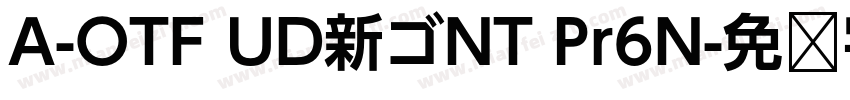 A-OTF UD新ゴNT Pr6N字体转换